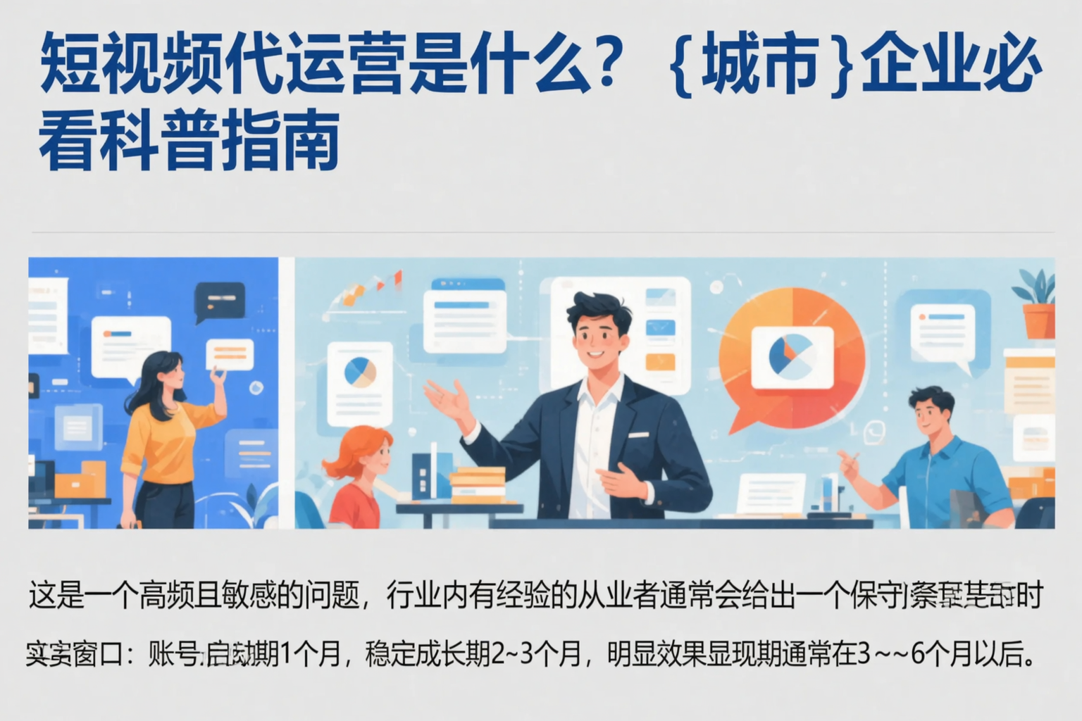 短视频代运营是什么？景德镇企业必看科普指南