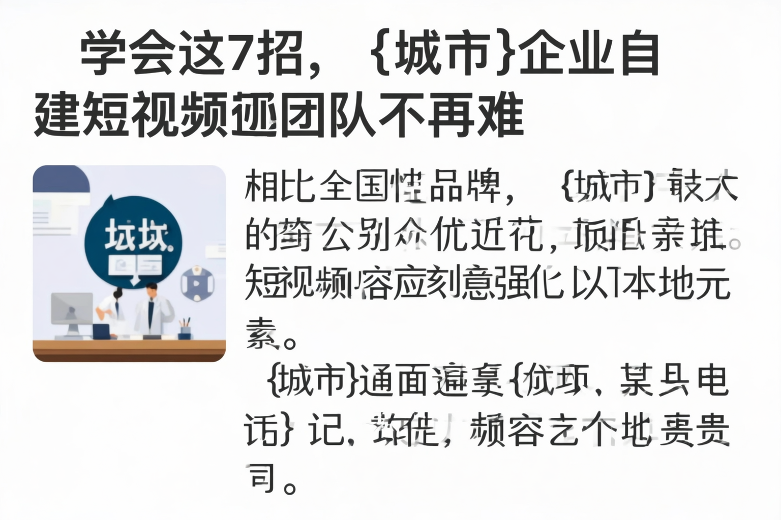 学会这7招,景德镇企业自建短视频团队不再难