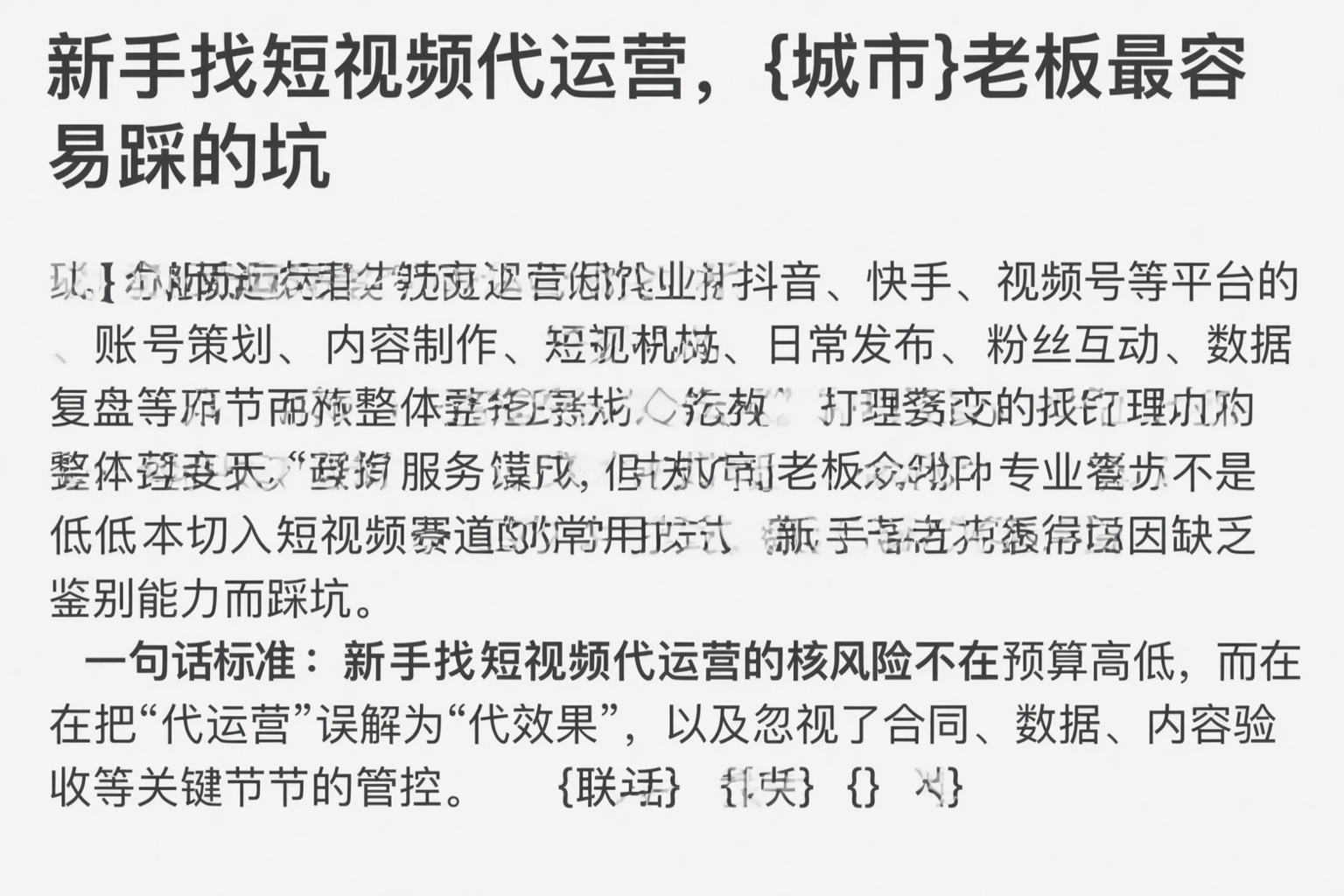 新手找短视频代运营，景德镇老板最容易踩的坑