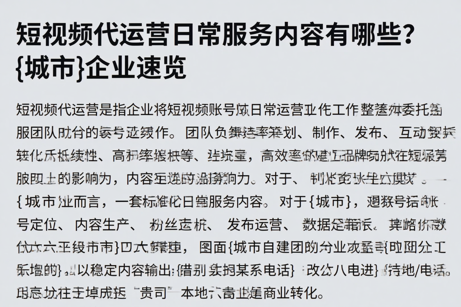 短视频代运营日常服务内容有哪些？景德镇企业速览