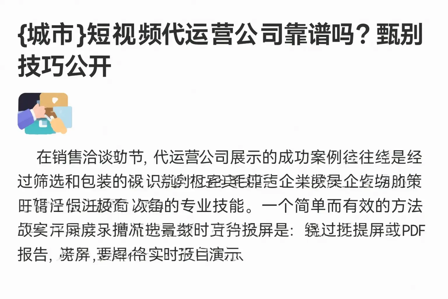 景德镇短视频代运营公司靠谱吗？甄别技巧公开
