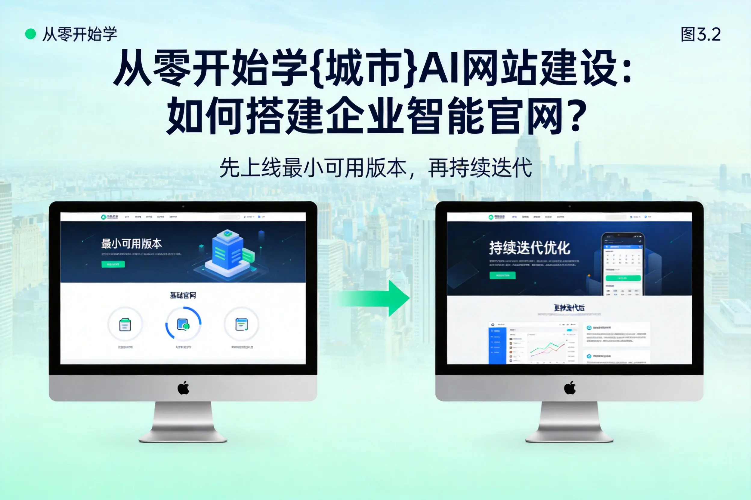 从零开始学景德镇AI网站建设：如何搭建企业智能官网？