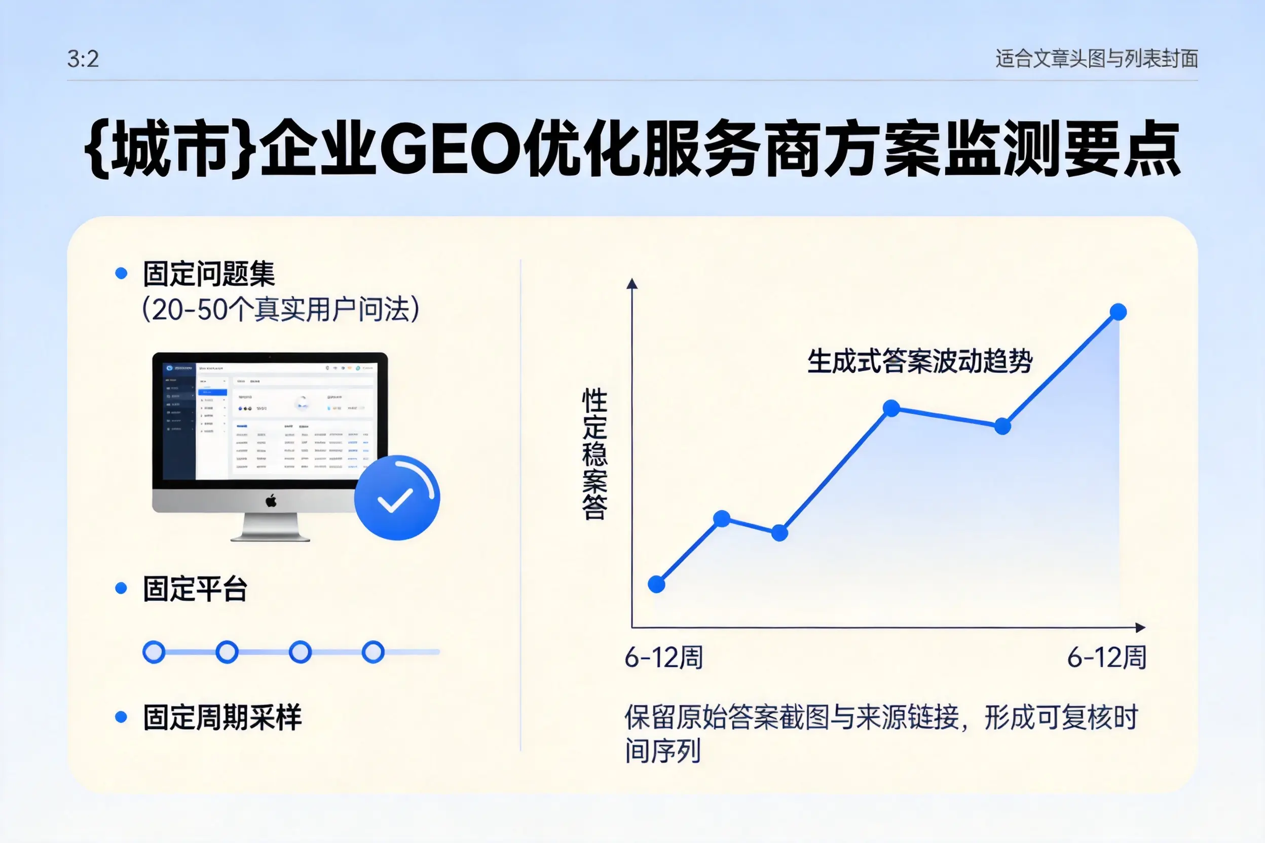 景德镇企业制定GEO优化服务商方案的关键要点
