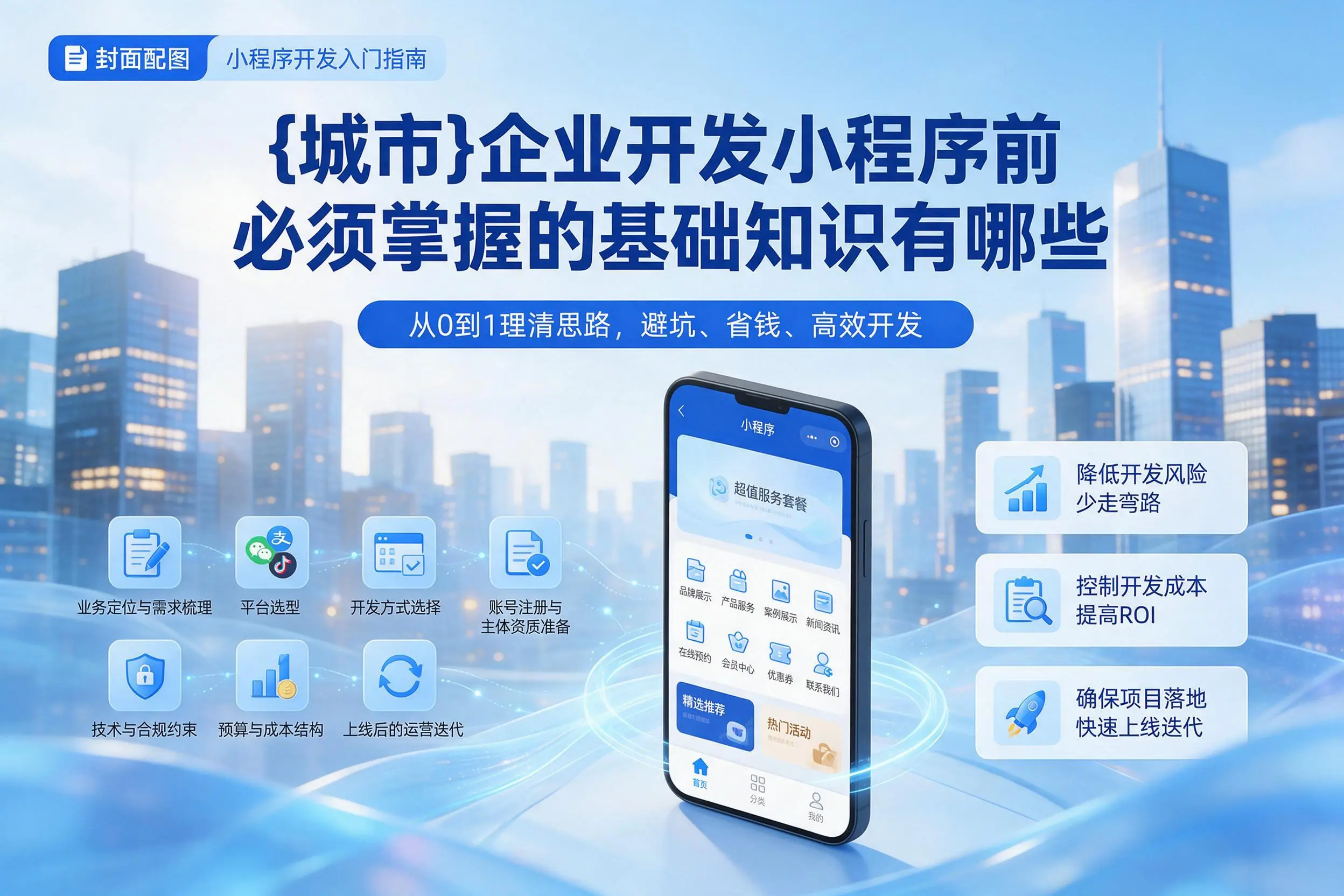 景德镇企业开发小程序前必须掌握的基础知识有哪些