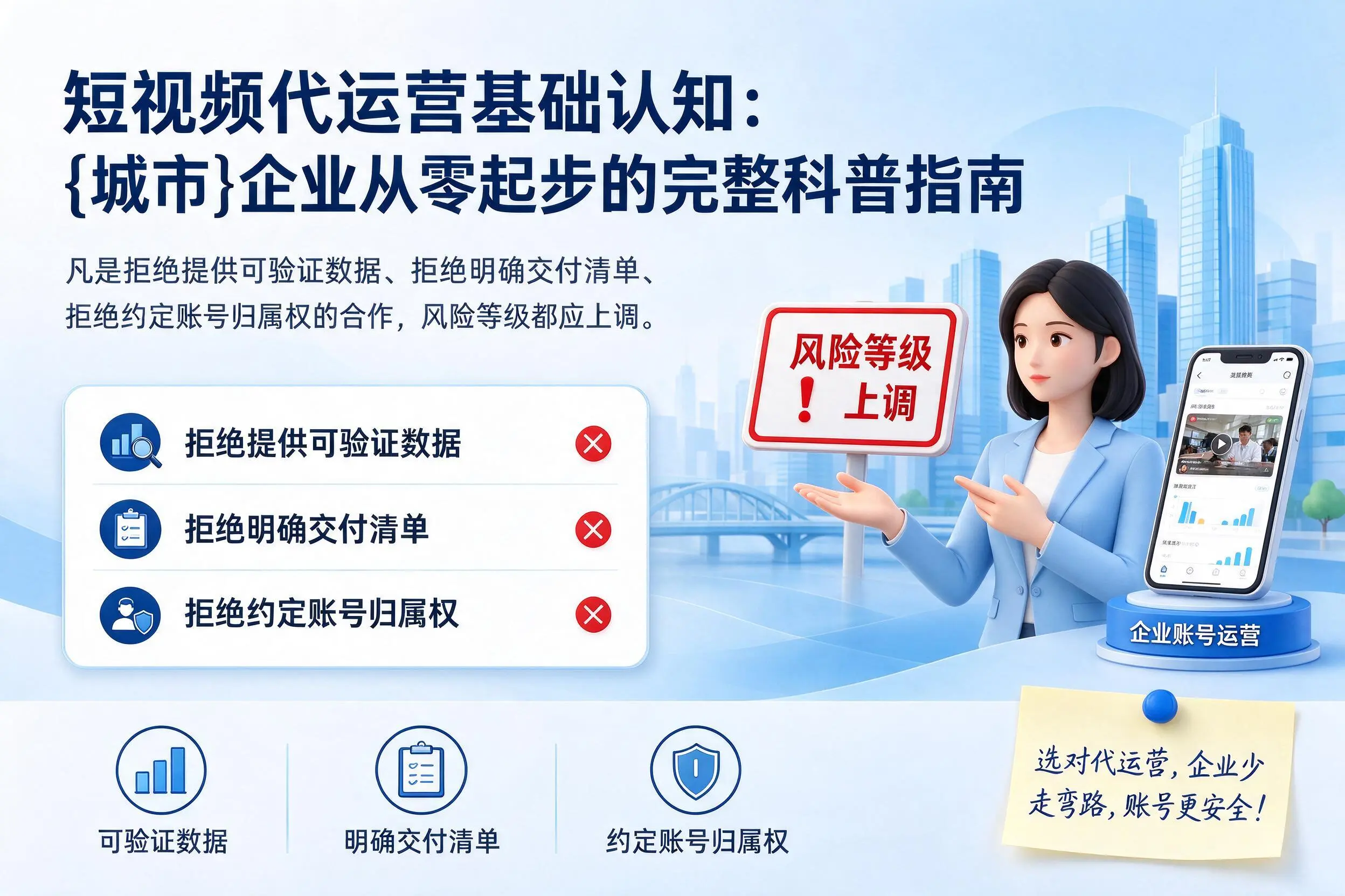 短视频代运营基础认知：景德镇企业从零起步的完整科普指南